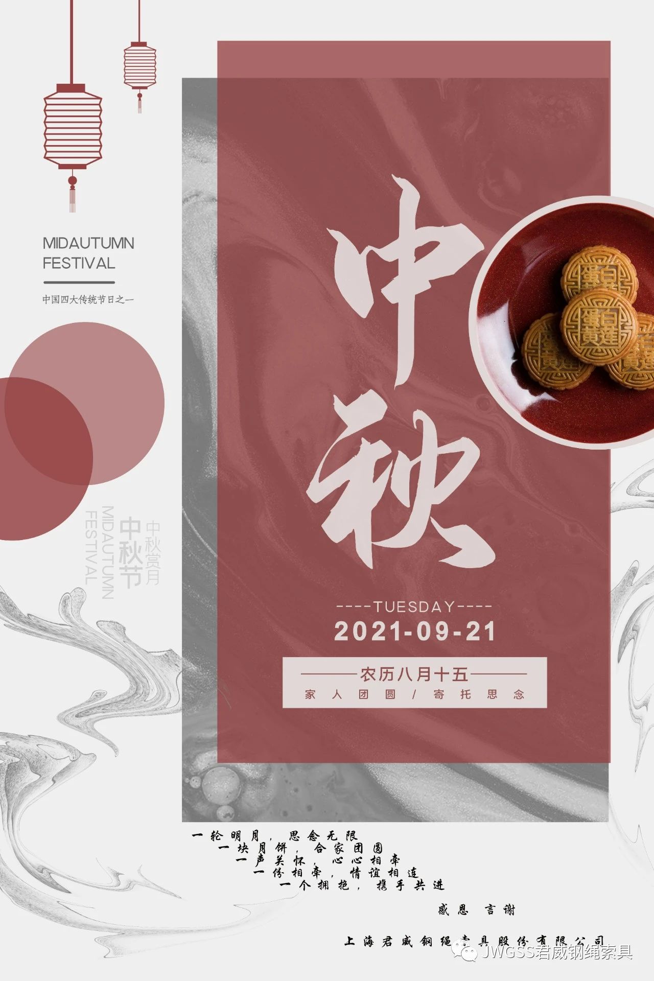 中秋快樂！